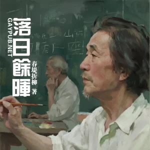 落日余晖