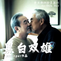 黑白双雄